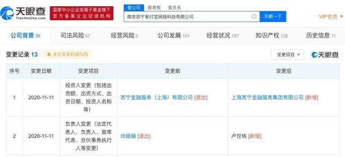 易付寶工商變更 尚姬娟退出，盧世棟接任與技術轉讓